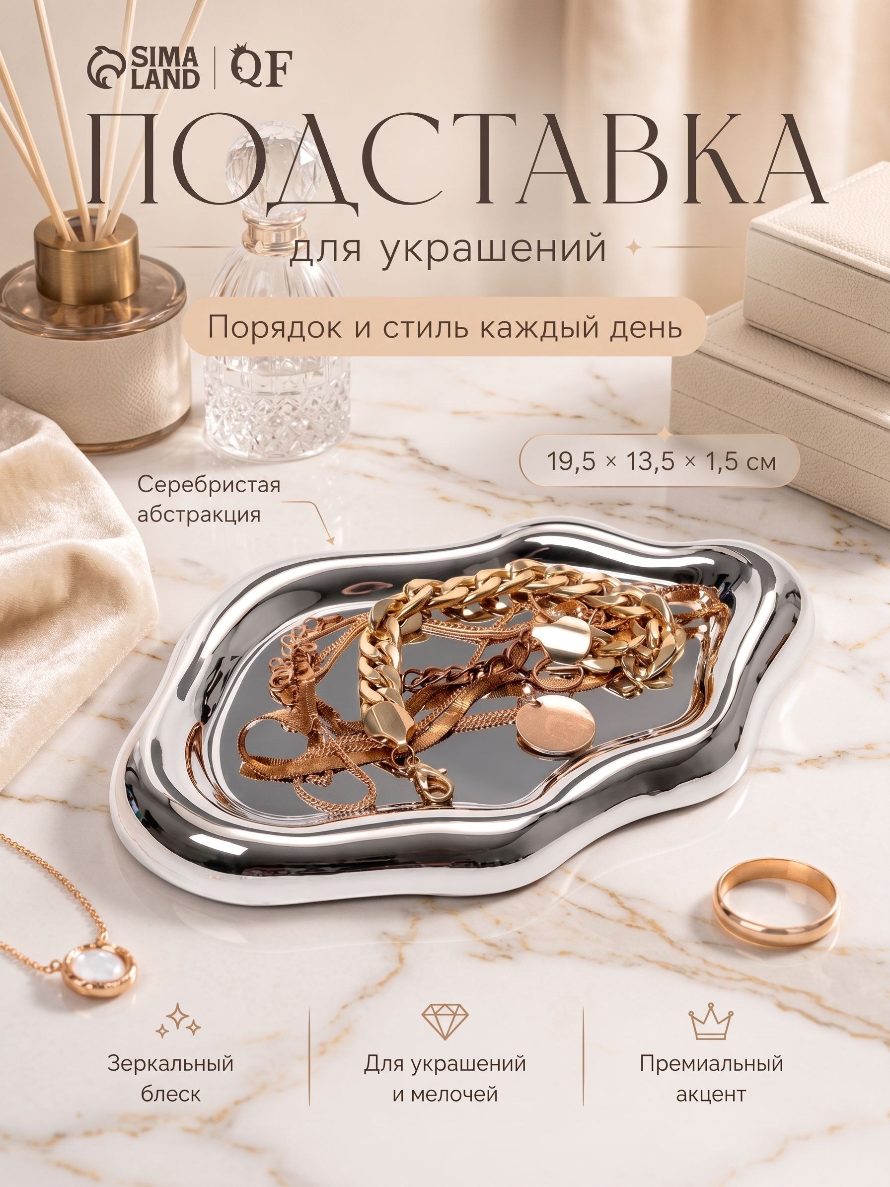 Подставка под украшения "Абстракция" / 19.5х13.5х1.5 см / поднос декоративный цвет серебристый, На фото — предложение продавца