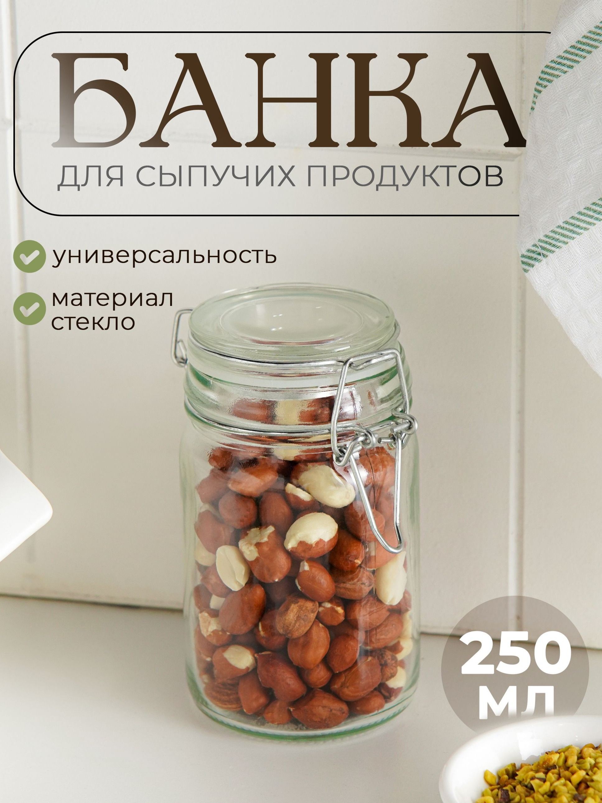 Банка с бугельным замком стеклянная Доляна "Оптима", объем 250 мл, прозрачная