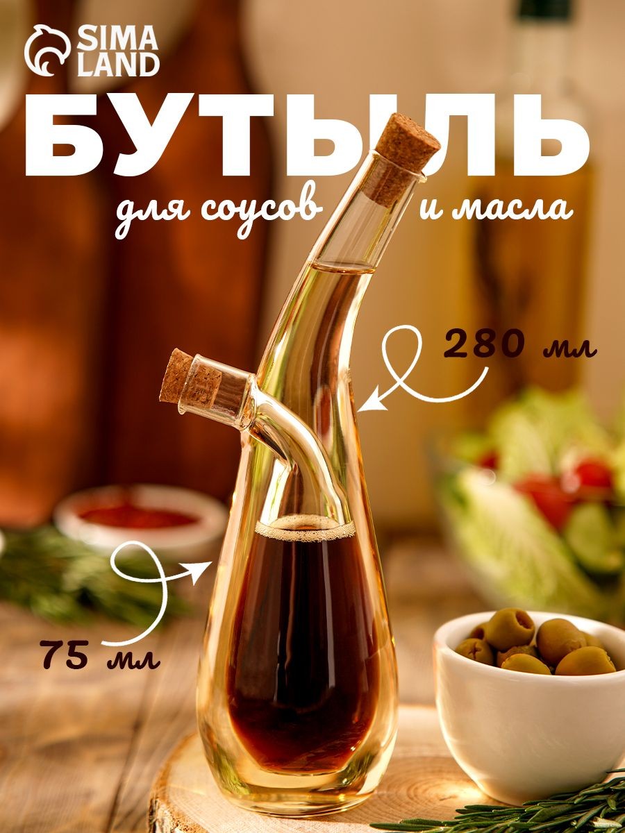Бутылка для масла и соуса стеклянная 2 в 1 "Эстет Фьюжн", емкость для соуса, 280/75 мл, высота 24 см, На фото — предложение продавца