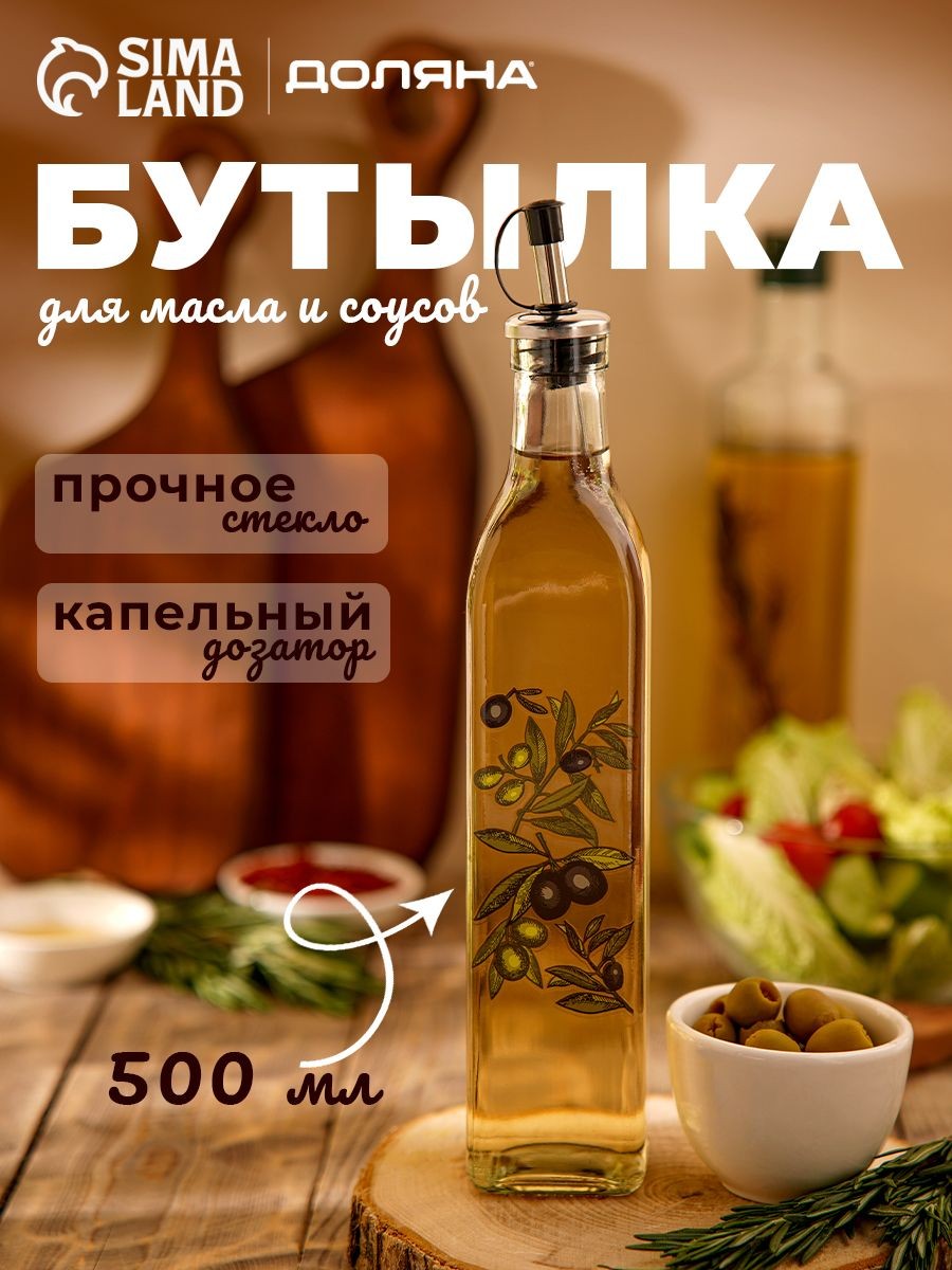 Бутылка для масла с дозатором стеклянная "Олива", объем 500 мл, прозрачная, На фото — предложение продавца