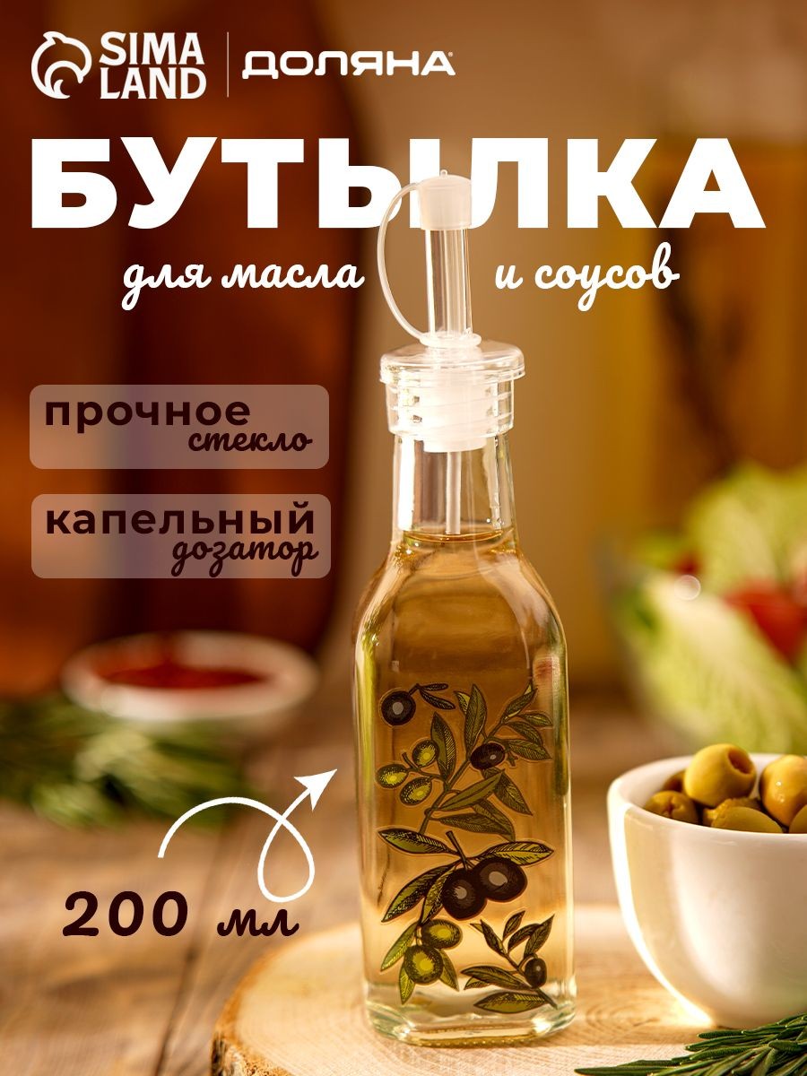 Бутылка для масла с дозатором "Олива", 200 мл, стекло, прозрачная, На фото — предложение продавца