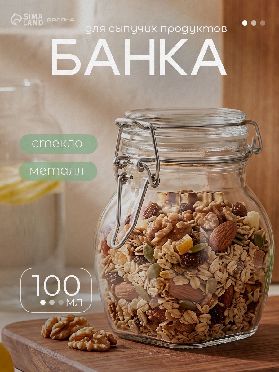 Банка с бугельным замком стеклянная Доляна "Овал", объем 100 мл, прозрачная