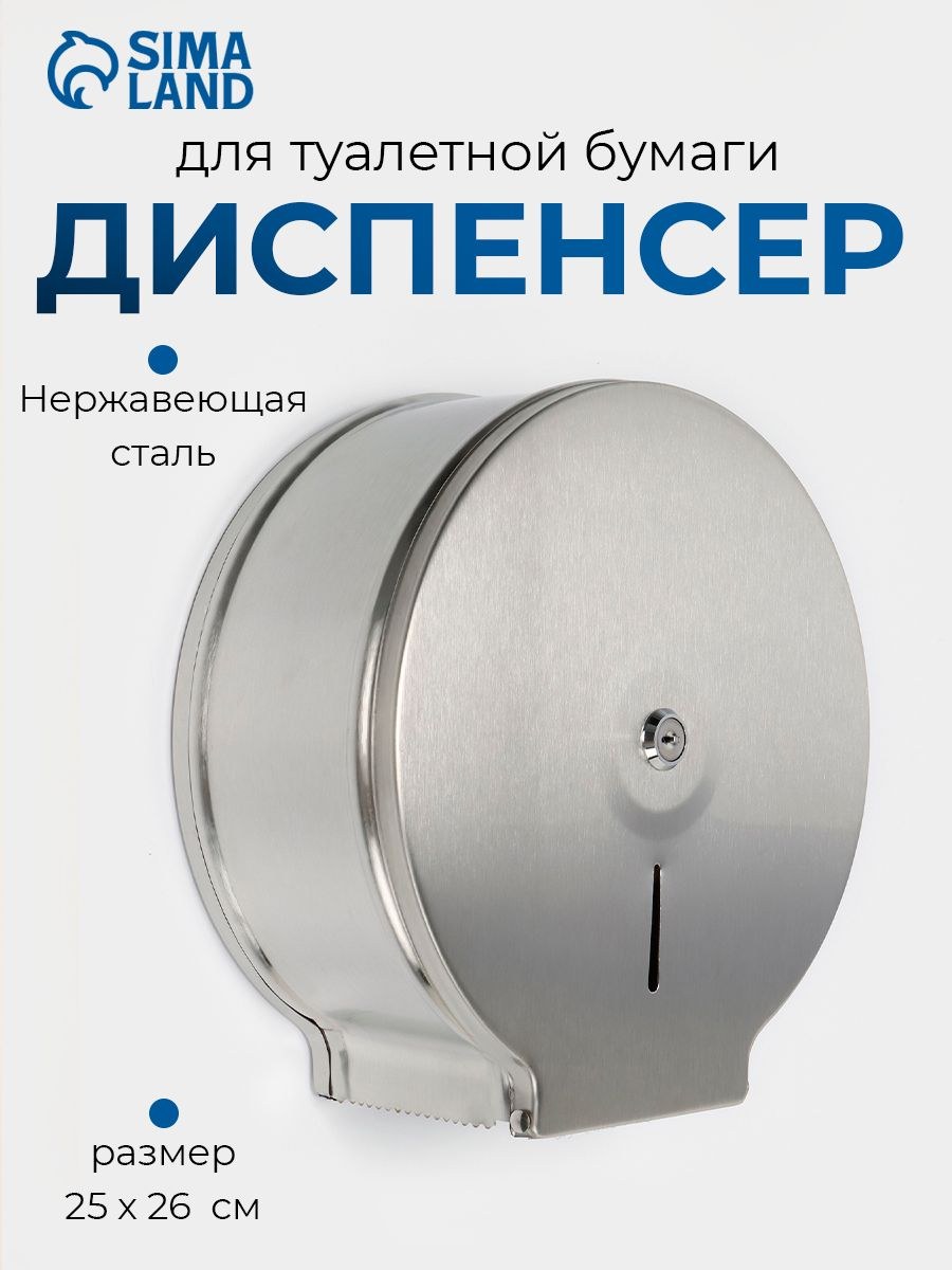 Диспенсер туалетной бумаги, нержавеющая сталь, втулка 4 см, На фото — предложение продавца