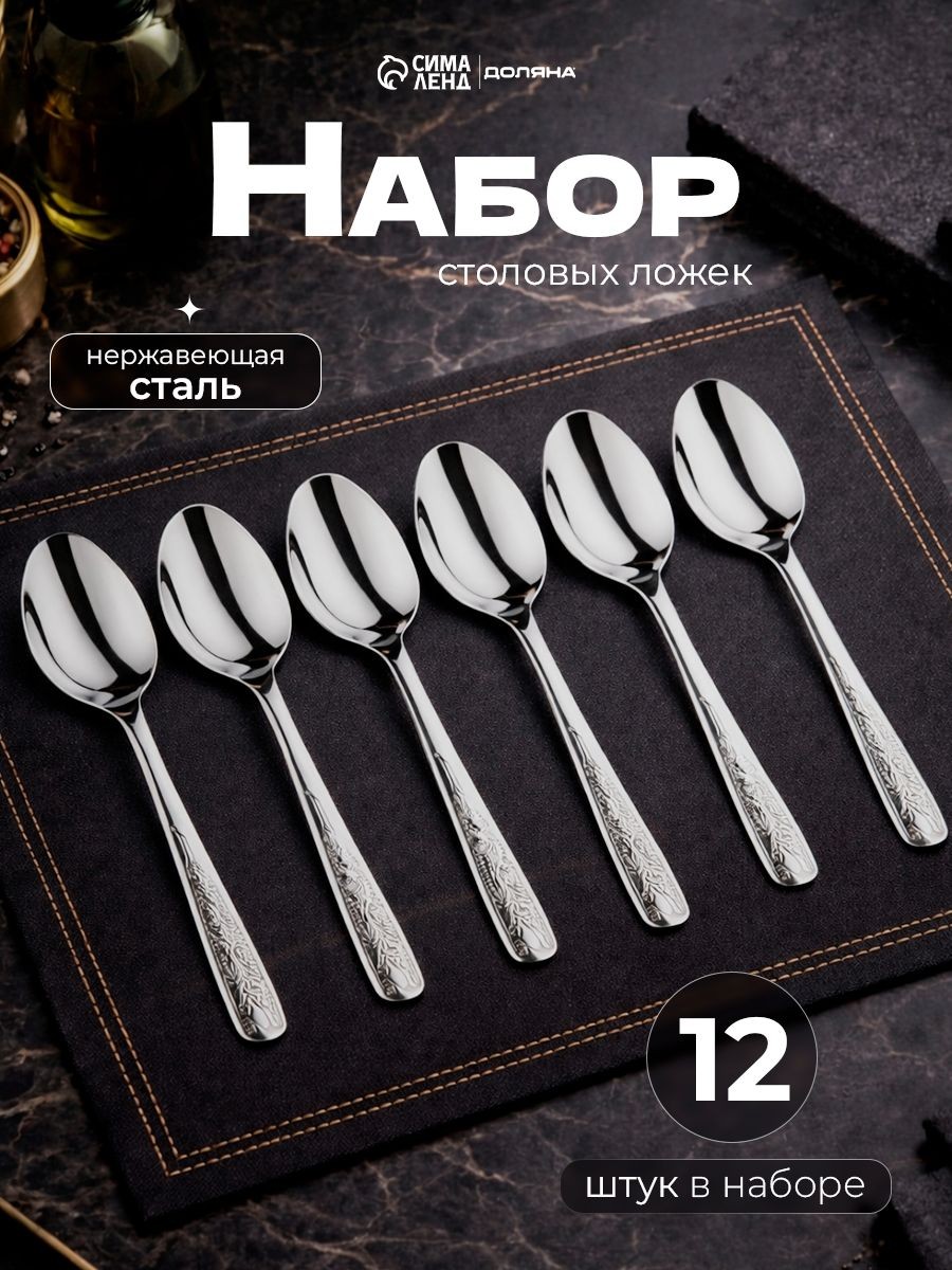 Набор столовых ложек "Паритто", 12 шт, 19.5 см, нержавеющая сталь, На фото — предложение продавца