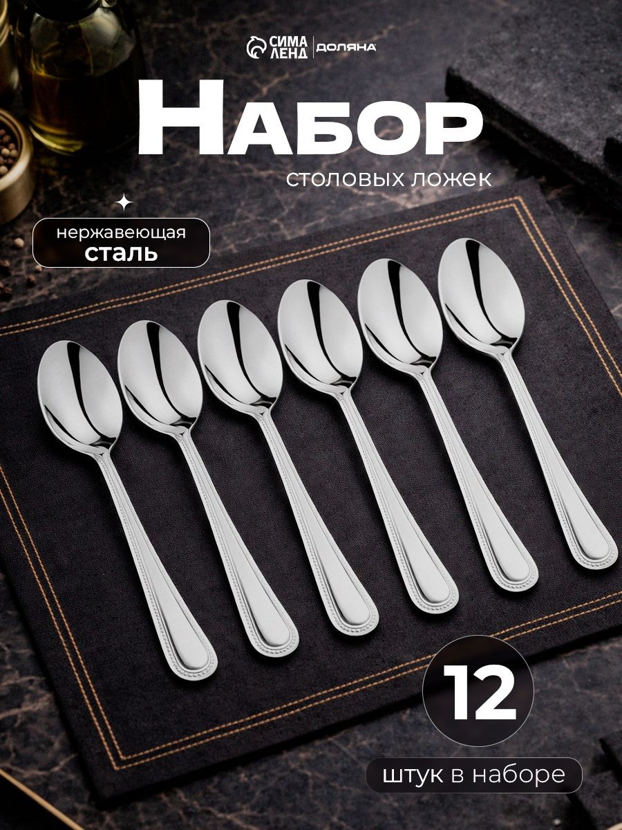 Набор столовых ложек "Ванесса", 12 шт, 18.5 см, нержавеющая сталь, На фото — предложение продавца