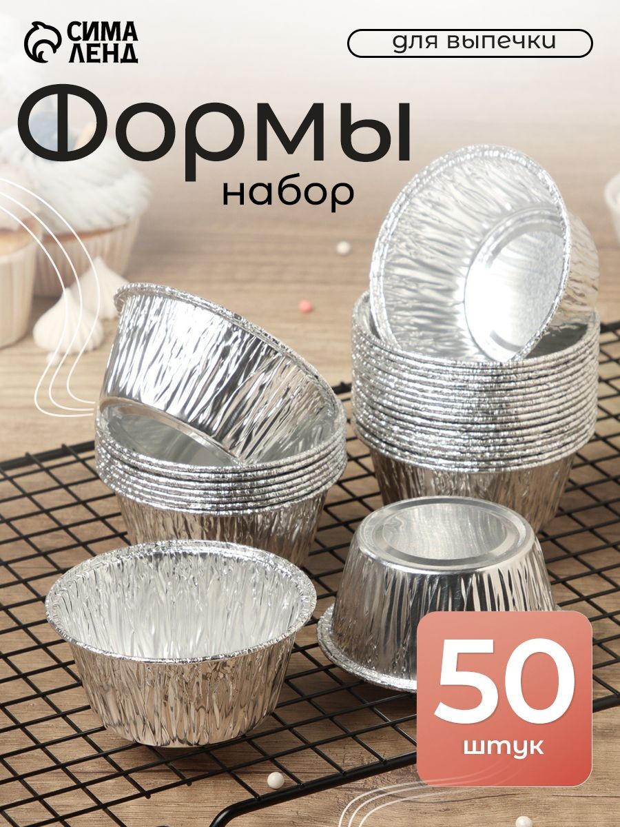 Набор форм для выпечки и запекания из фольги, цвет серебристый, 50 шт, объем 160 мл, размер 8х3,5 см, На фото — предложение продавца