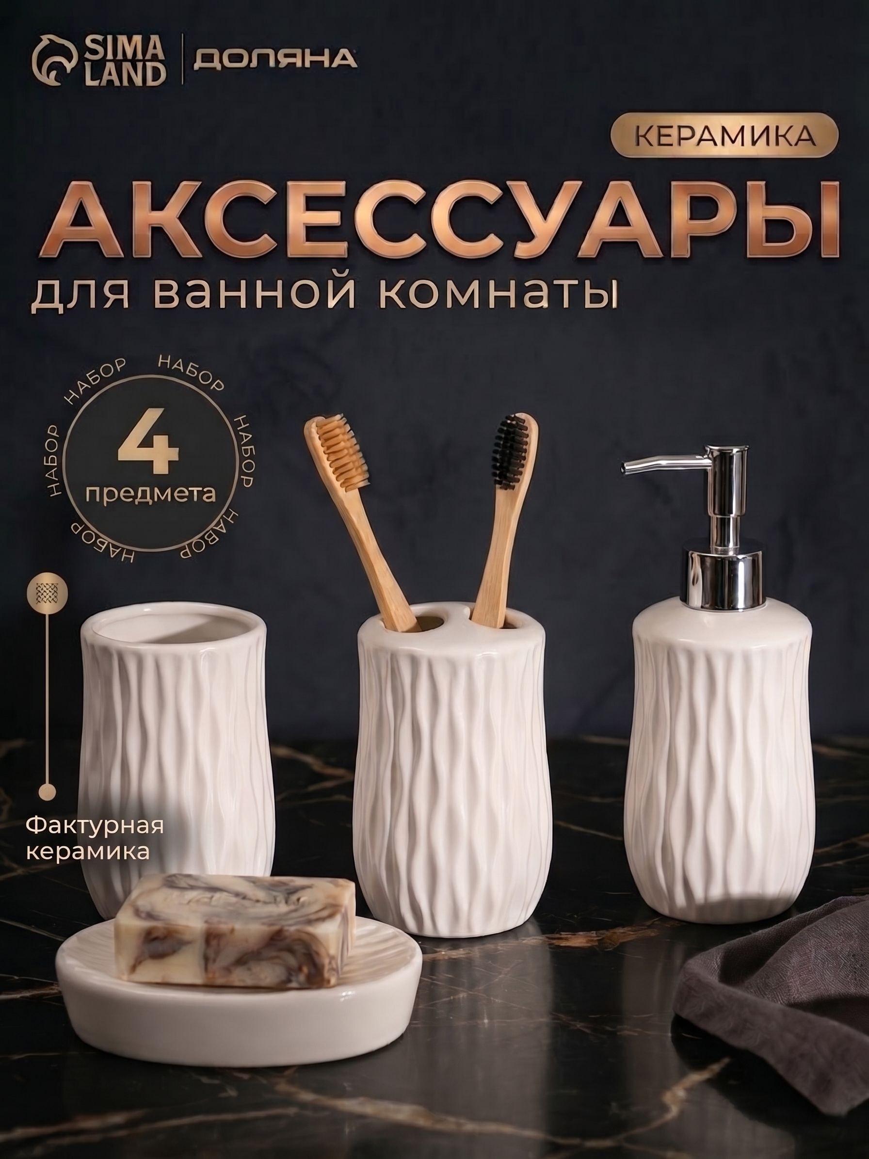 Набор аксессуаров для ванной комнаты, керамика, объем 350 мл, 4 предмета, цвет белый, На фото — предложение продавца