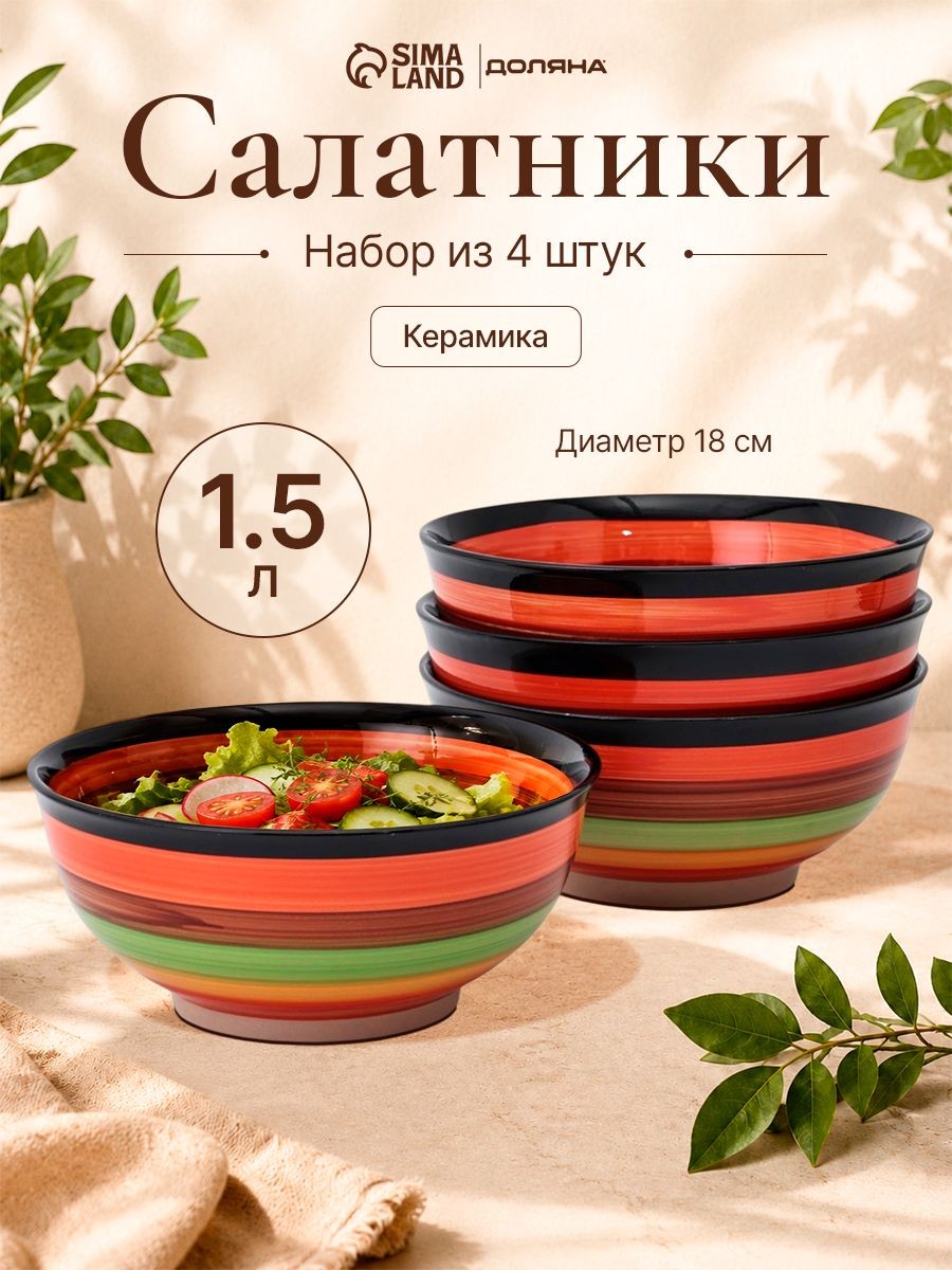 Набор тарелок 1 л, 4 шт, Доляна "Индия", тарелки суповые, глубокие, керамические, разноцветные, На фото — предложение продавца