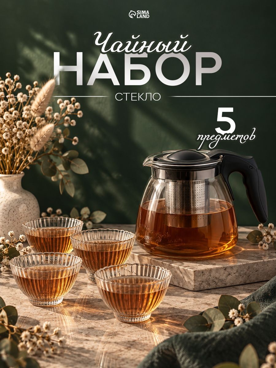 Чайный сервиз Силена , 5 предметов: чайник 1 л, пиала 100 мл 4 шт., стекло, прозрачный, На фото — предложение продавца