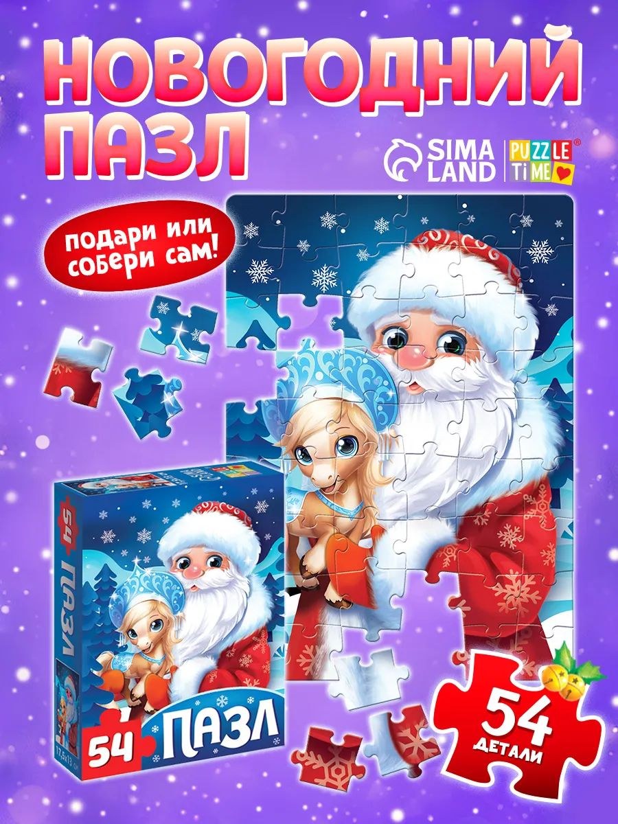 Пазлы для детей 3 лет "Лошадка и Дедушка Мороз", Puzzle Time, 54 элемента, пазлы для малышей, На фото — предложение продавца