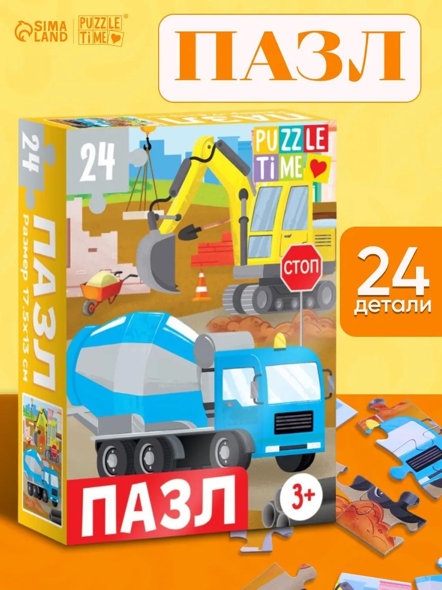 Пазлы для малышей "Большая стройка", 24 элемента, Puzzle Time, пазлы для детей 3 лет, На фото — предложение продавца