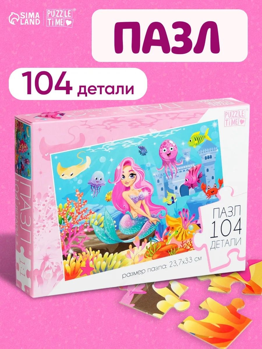 Пазлы для детей, "Подводная сказка", 104 элемента, Puzzle Time, пазлы для детей 3 лет, На фото — предложение продавца