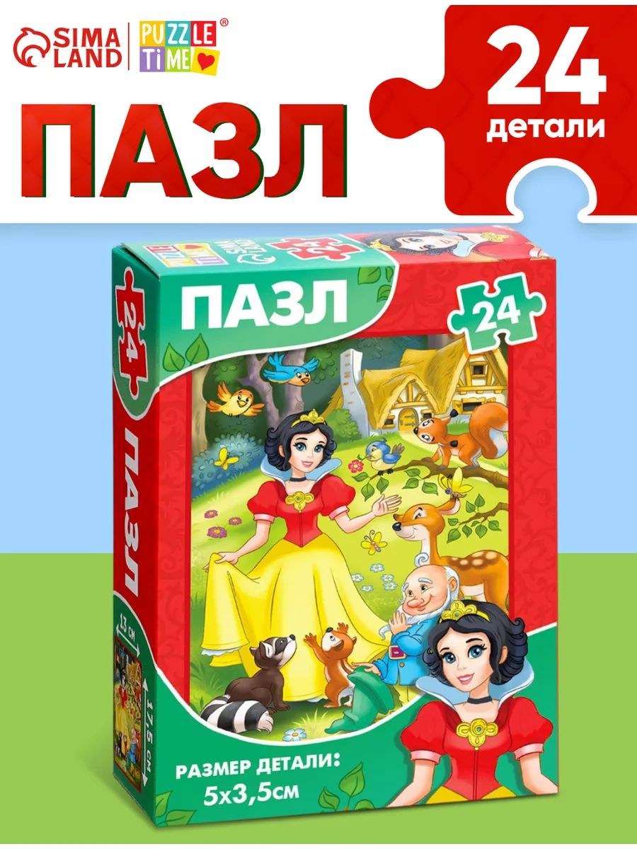 Пазлы для малышей "Детские сказки №4", 24 элемента, Puzzle Time, пазлы для детей 3 лет, На фото — предложение продавца