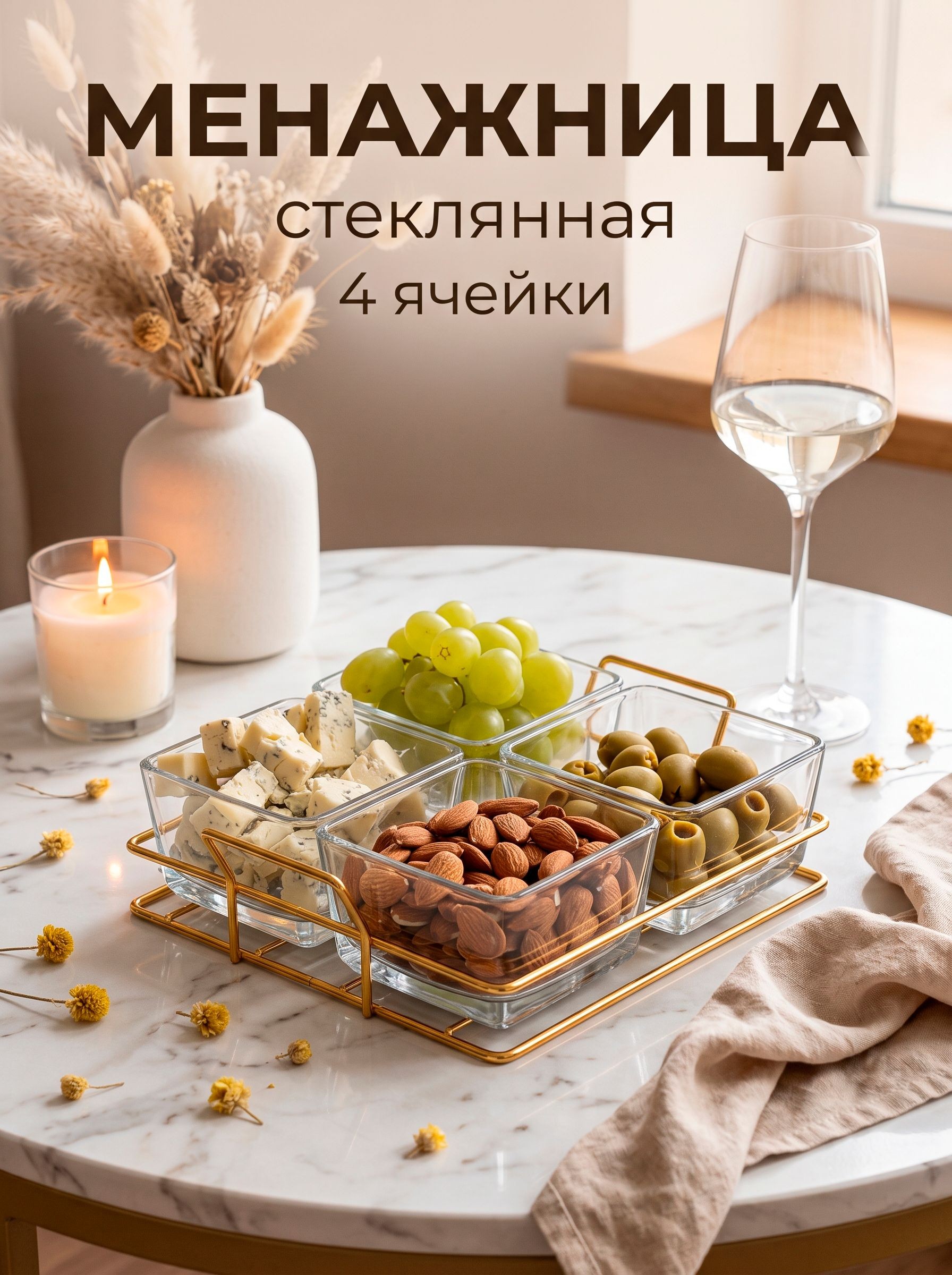 Менажница стеклянная, 4 секции, размер 22х19х6 см, объем одной емкости 250 мл, Magistro "Званый прием", На фото — предложение продавца