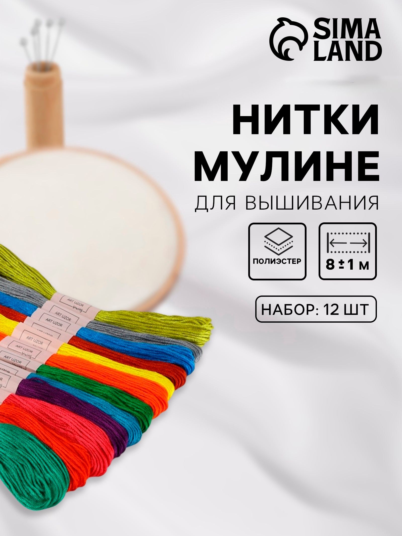 Нитки мулине №5, 8 м, набор 12 шт, разноцветные, На фото — предложение продавца