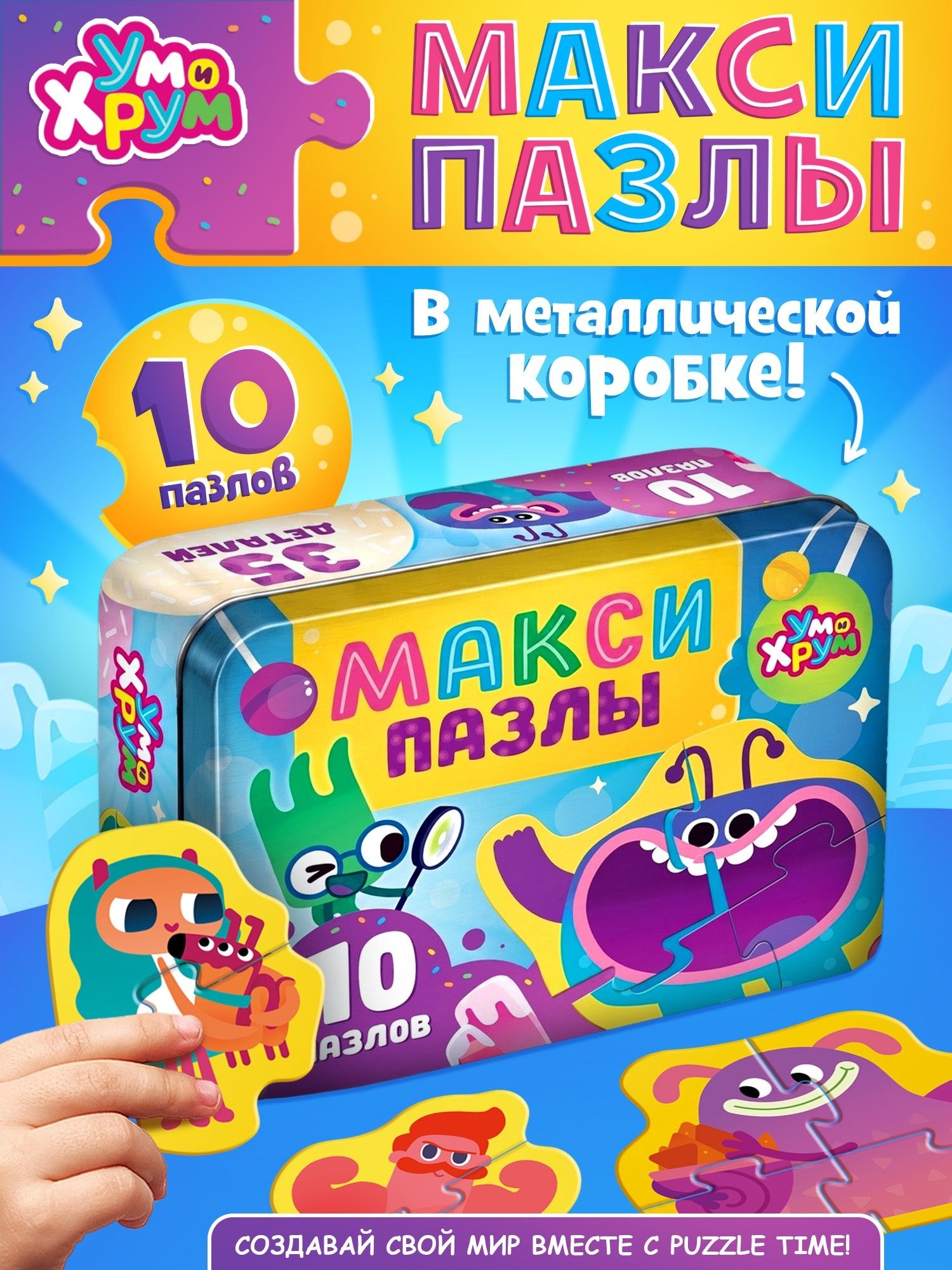 Макси пазлы для малышей, в металлической коробке "Ум и Хрум", пазлы для детей 3 лет половинки, 10 пазлов, На фото — предложение продавца