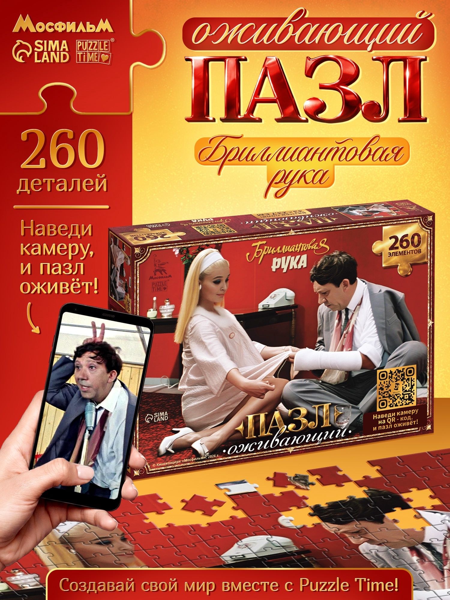 Пазлы для детей 5 лет, "Бриллиантовая рука, Мосфильм", 260 элементов, пазлы для взрослых и детей, На фото — предложение продавца