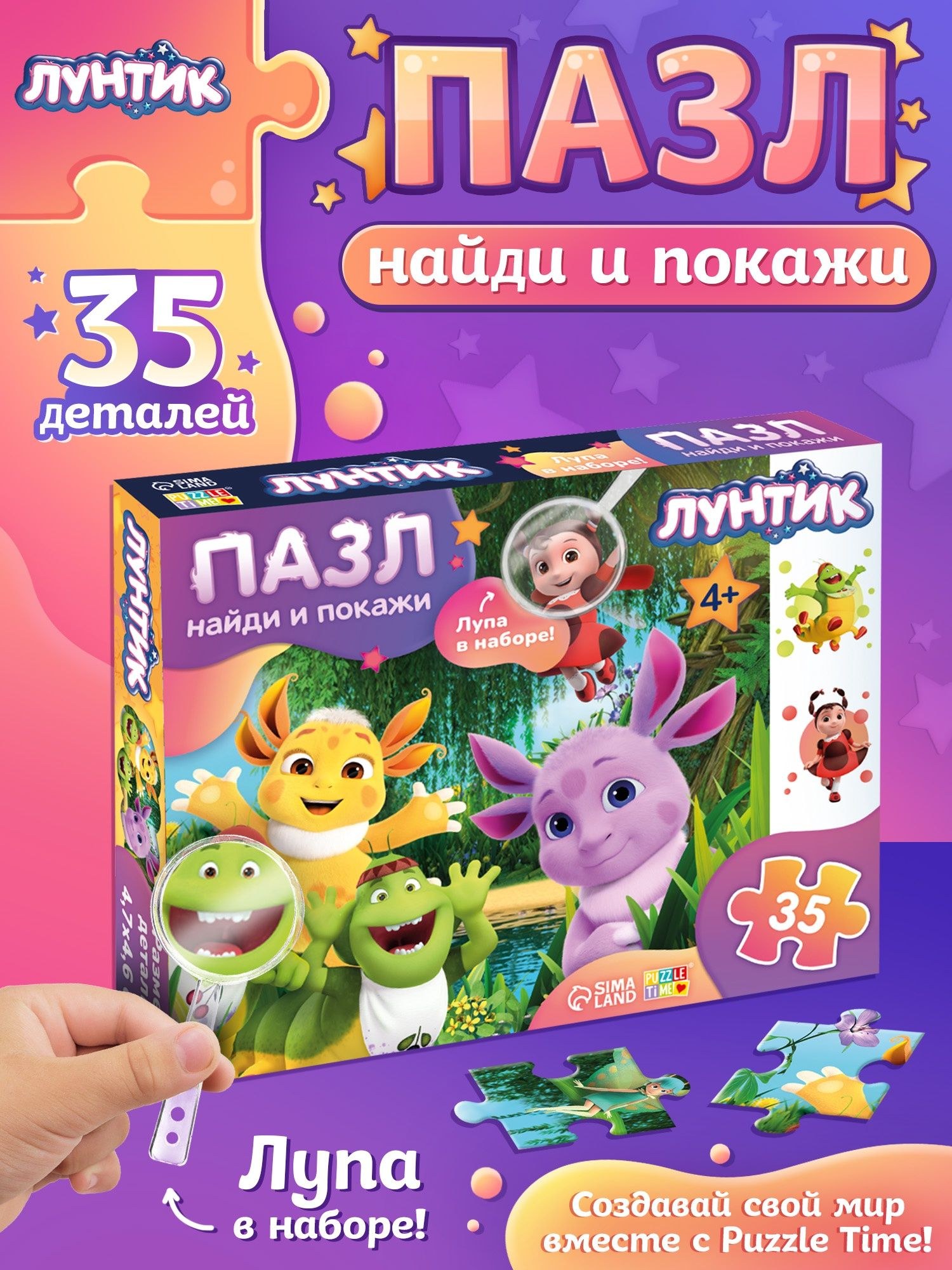 Пазлы для детей 3 лет, "Лунтик", пазлы для малышей, 35 элементов, Найди и покажи, На фото — предложение продавца