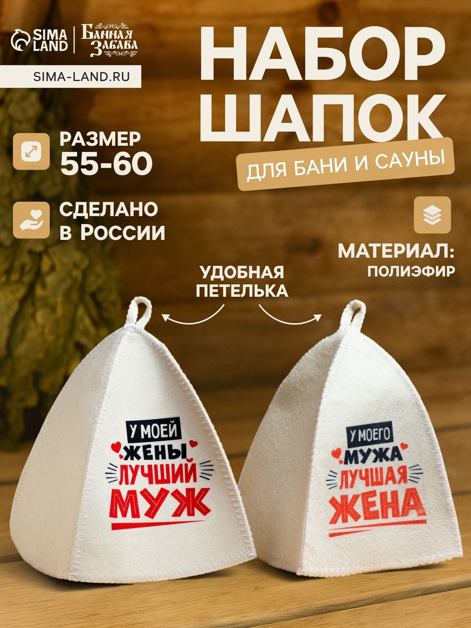 Шапка для бани и сауны Лучшие супруги , полиэфир, светлая, набор 2 шт., Банная забава, На фото — предложение продавца