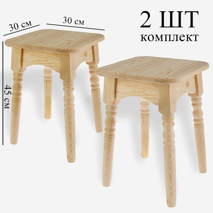 Набор табуретов деревянных (2 шт) "Классика", 30*30*45см, из сосны, На фото — предложение продавца