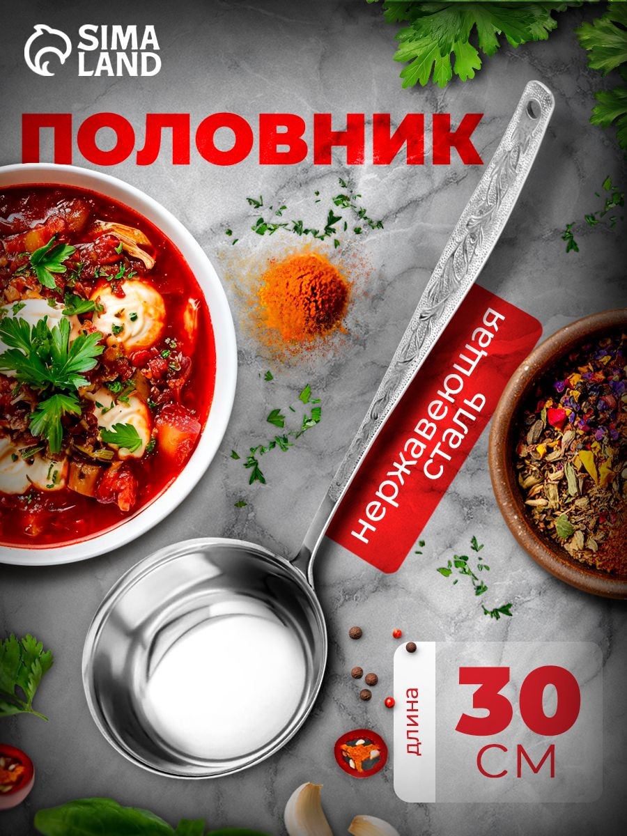 Половник для супа, 150 мл, длина 21.5 см, из нержавеющей стали, На фото — предложение продавца