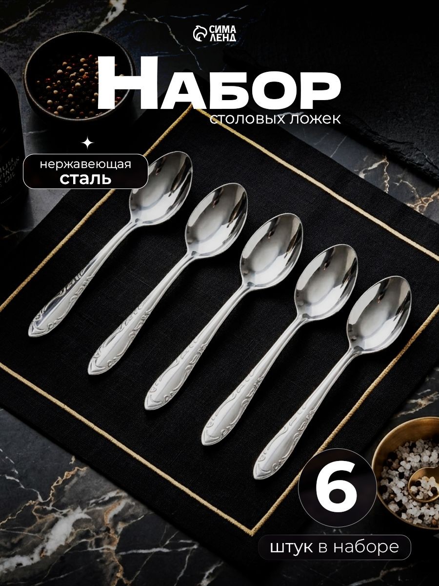 Набор столовых ложек "Общепит", 6 шт, 19 см, нержавеющая сталь, На фото — предложение продавца