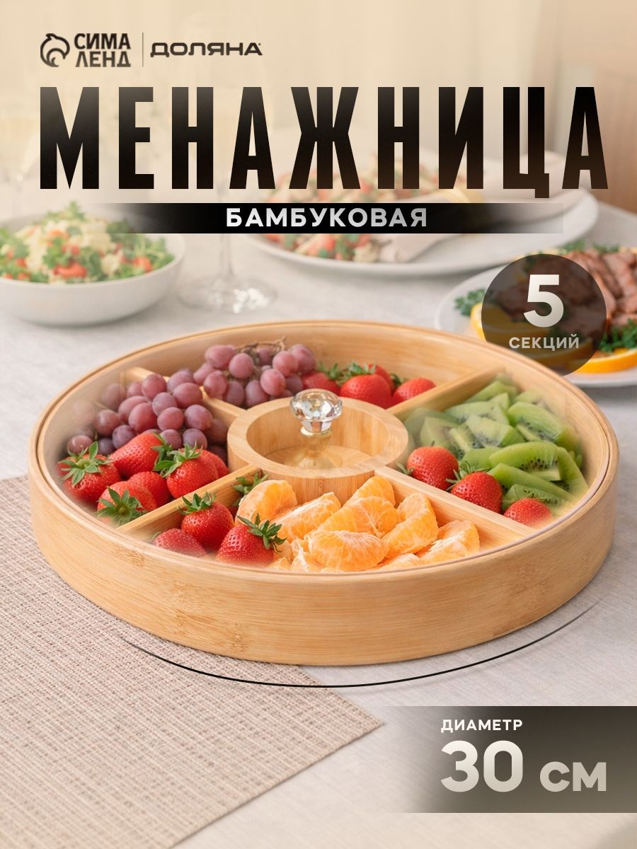 Менажница деревянная с крышкой, диаметр 30 см, бамбуковая, Доляна "Striata", На фото — предложение продавца