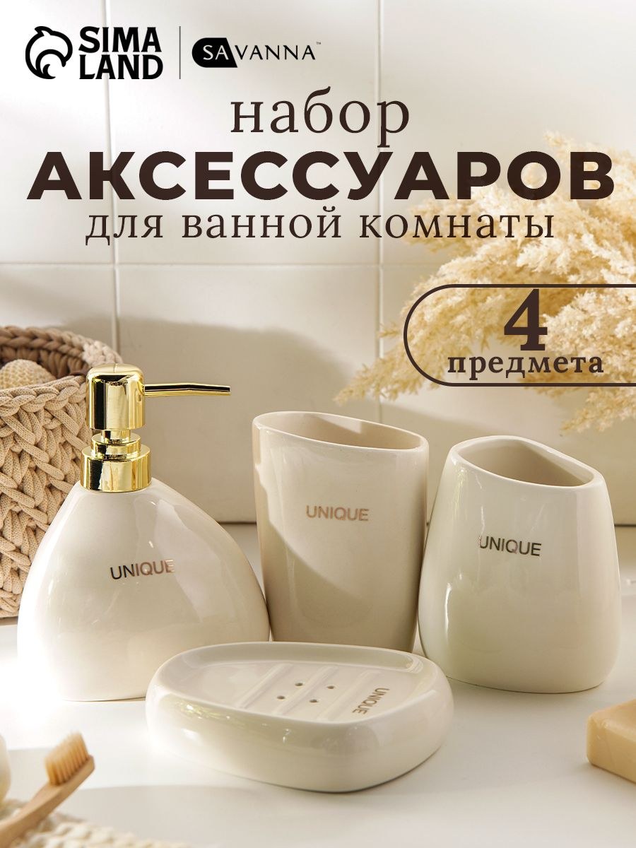 Набор ванной комнаты комнаты аксессуаров SAVANNA "Stone", объем 410 мл, керамический, 4 предмета, На фото — предложение продавца