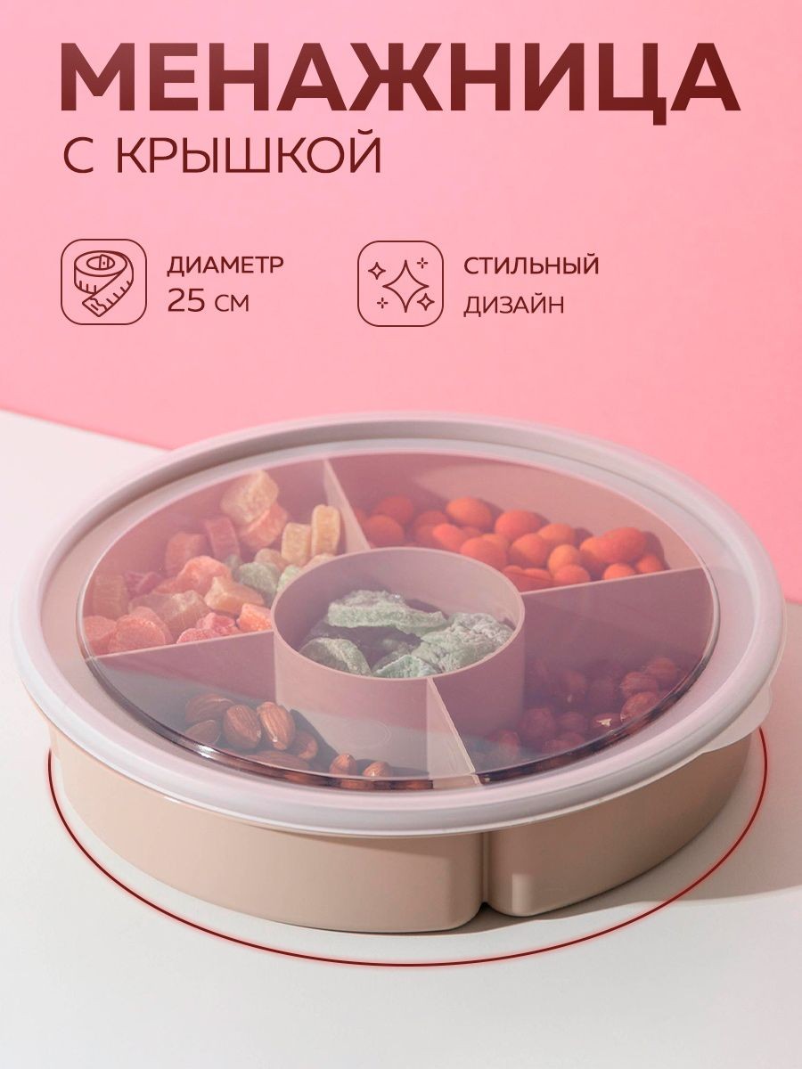 Менажница с крышкой IDEA, 5 секций, размер 25 см х 5 см, пищевой пластик, цвет капучино, На фото — предложение продавца