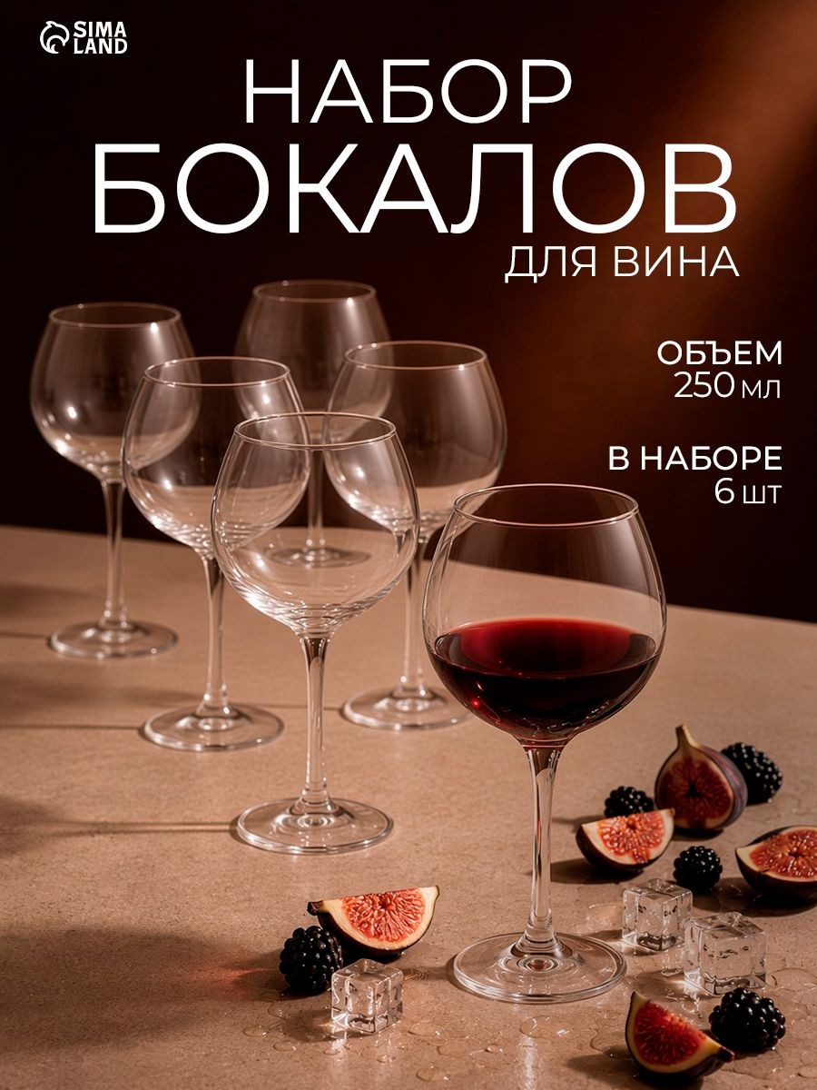 Набор бокалов для вина French Brasserie, 250 мл, 6 шт, стеклянный, На фото — предложение продавца