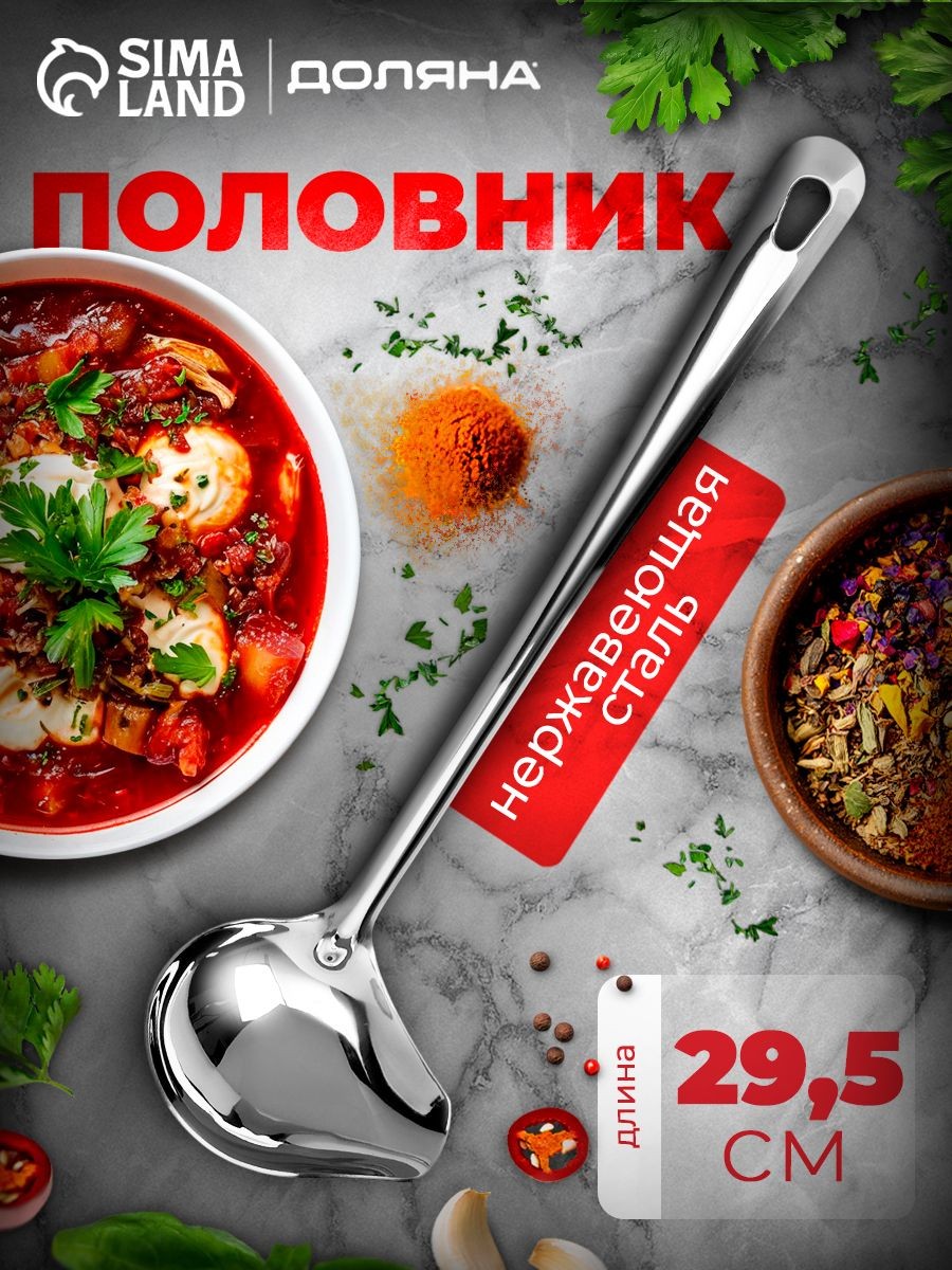Половник, для соуса, 40 мл, длина 29.5см, из нержавеющей стали, На фото — предложение продавца