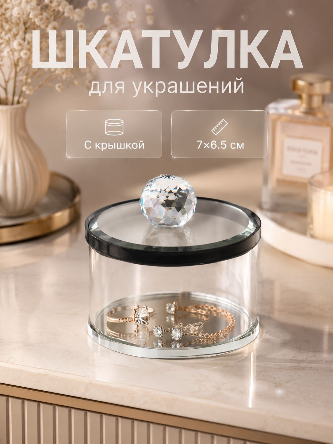Шкатулка с крышкой для колец и серёг, 7x6,5x 6,5 см, с металлическим ободком, На фото — предложение продавца