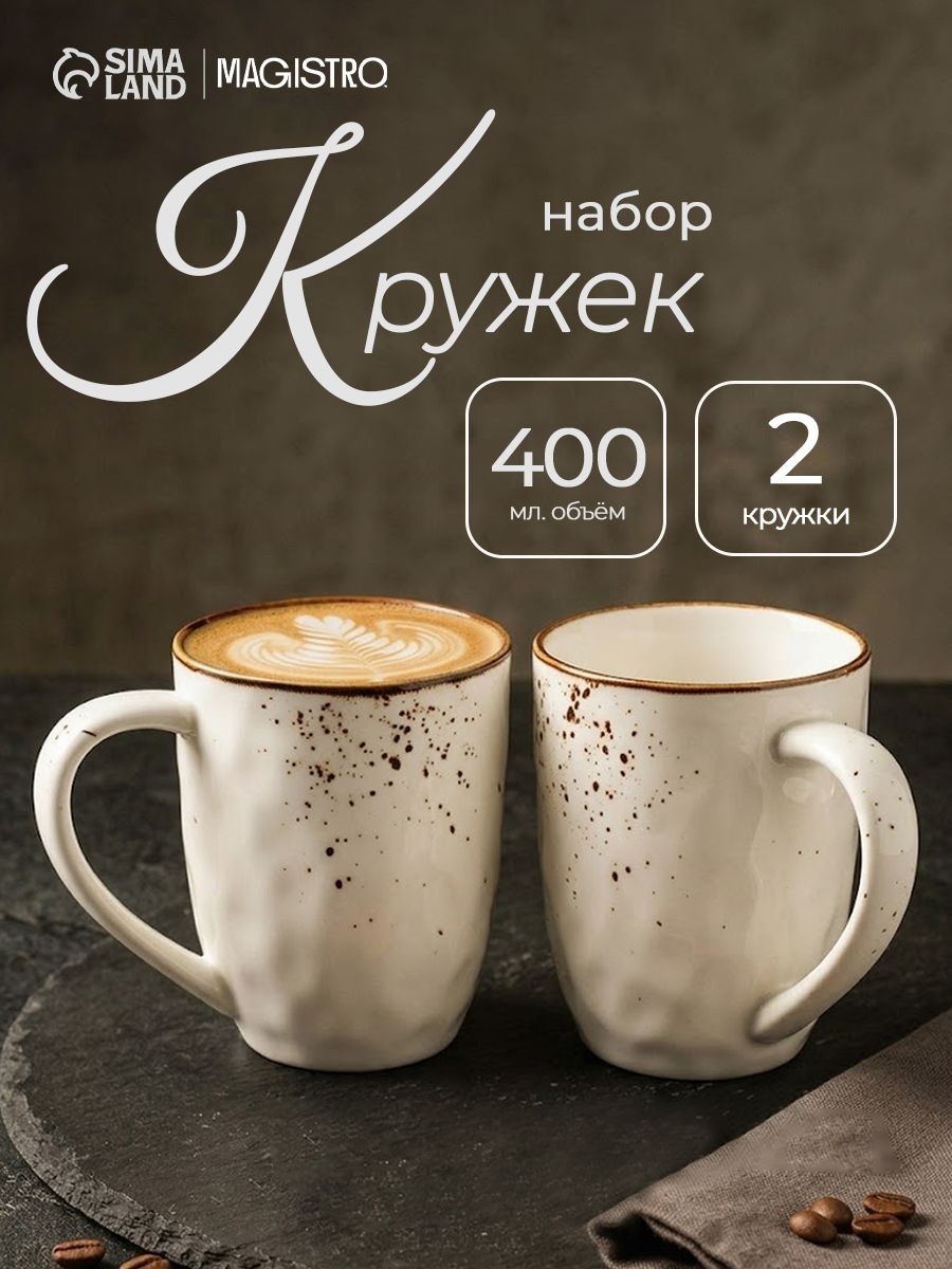 Набор кружек 2 шт, Magistro "Церера", объем 400 мл, фарфор, На фото — предложение продавца