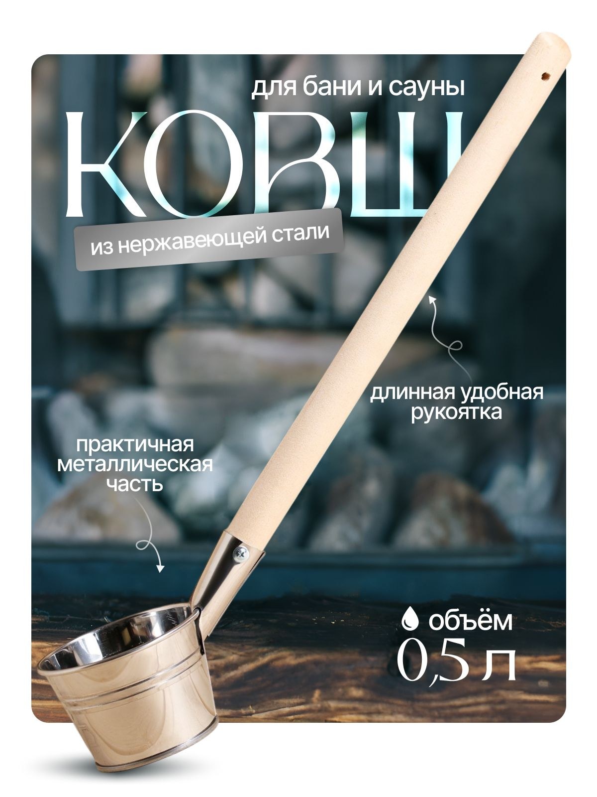 Ковш для бани, "парной", 0,5л, нержавеющая сталь, На фото — предложение продавца