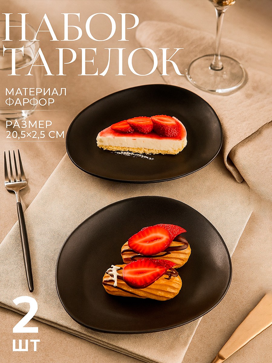 Набор тарелок 21 см, 2 шт, Magistro "Carbon", фарфоровые, На фото — предложение продавца