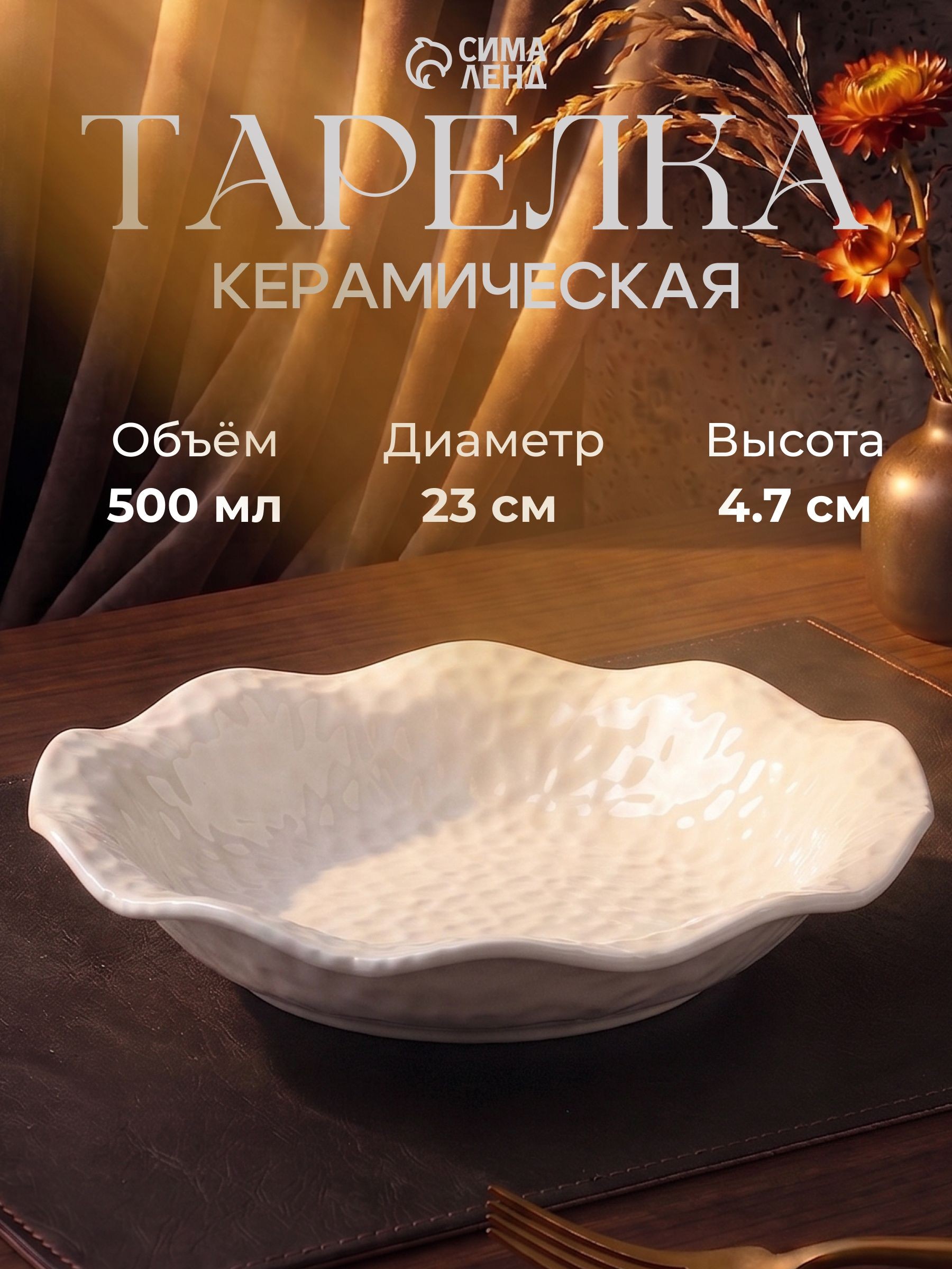 Тарелка глубокая 500 мл, 23 см, "Воздушность", керамическая, На фото — предложение продавца