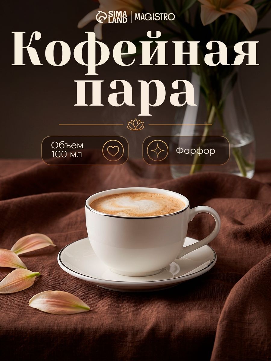 Чайная пара Magistro La Perle,100 мл, фарфор, белая, На фото — предложение продавца