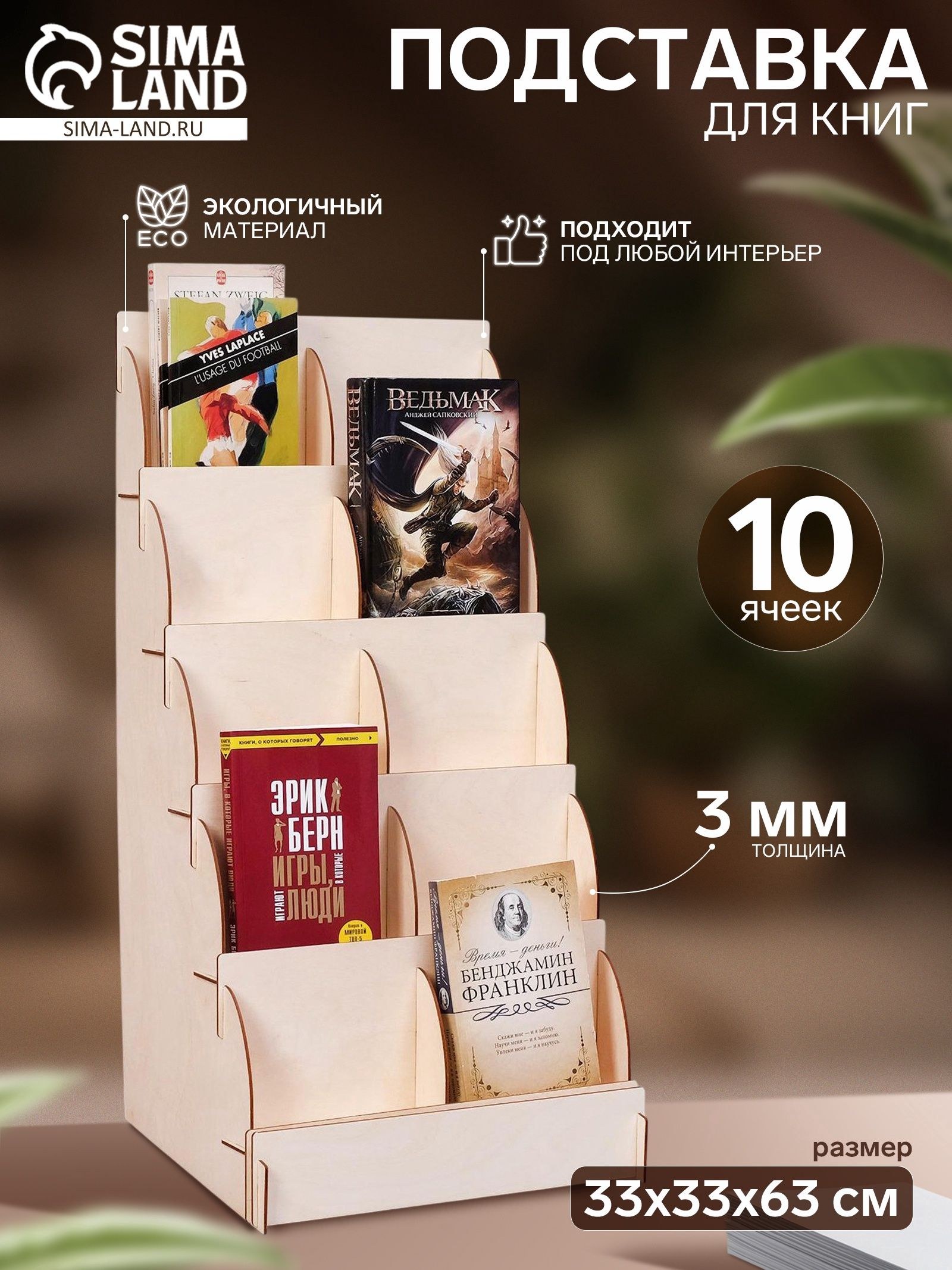 Подставка для книг 10 ячеек А5, 330х630х330, толщина 3мм, цвет бежевый, На фото — предложение продавца