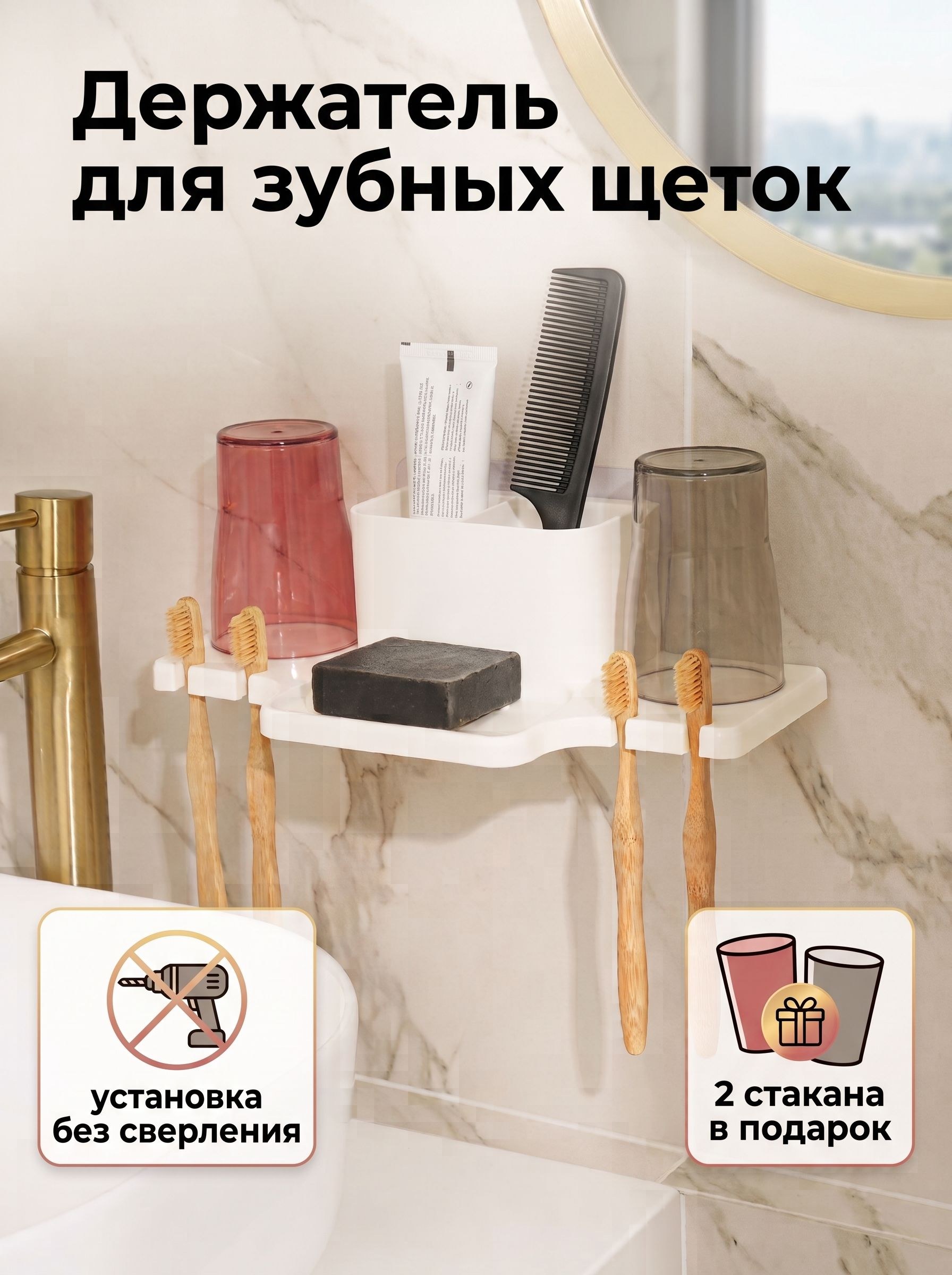 Держатель для пасты и зубных щеток, настенный, крепление на липучках, с 2 стаканами, 31х9х14 см, На фото — предложение продавца