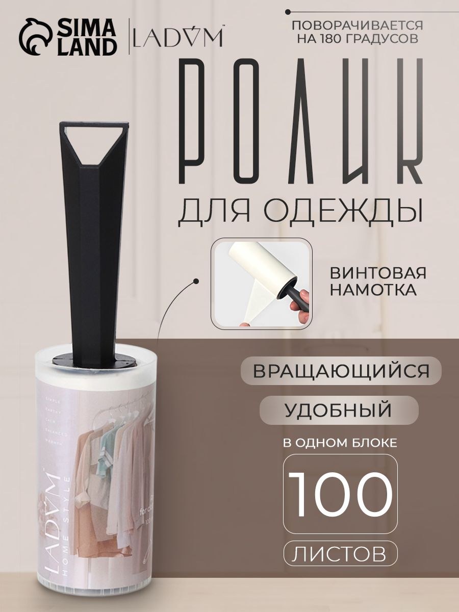 Ролик для чистки одежды, липкий, валик для одежды, от шерсти животных, 100 листов, На фото — предложение продавца