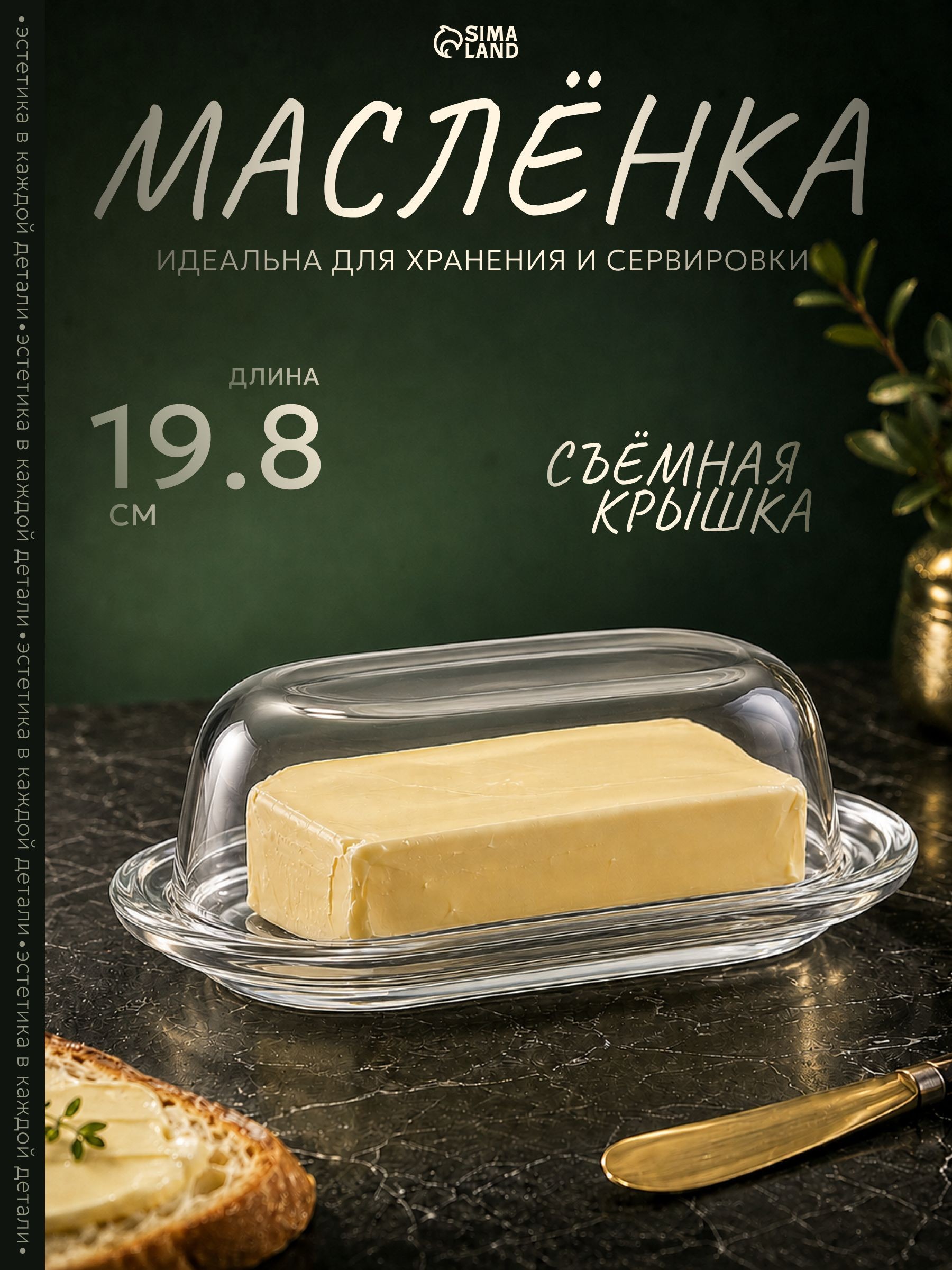 Масленка для сливочного масла, стеклянная, с крышкой, размер 19,8х13,1 см, На фото — предложение продавца