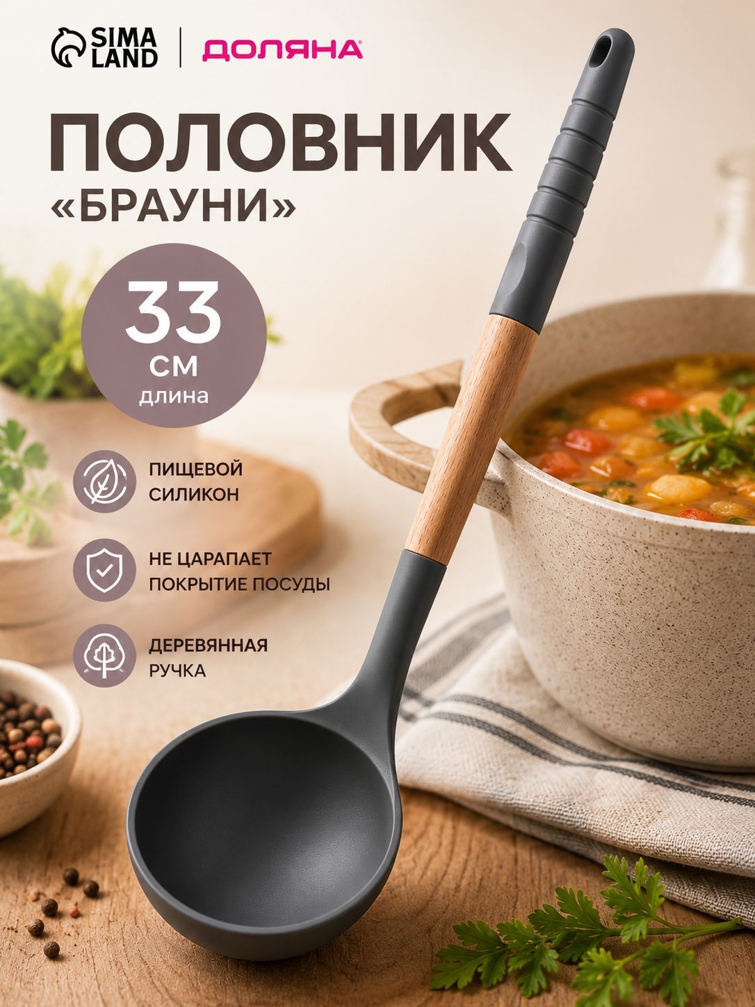 Половник для супа, 80 мл, длина 33 см, силиконовая, На фото — предложение продавца