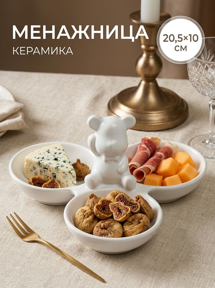 Менажница 3 ячейки Доляна "Мишка Отто", 20,5х10 см, цвет белый, На фото — предложение продавца