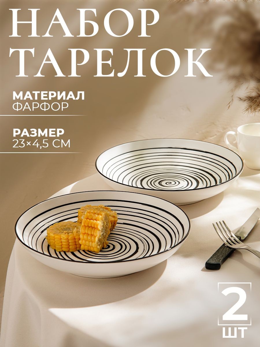 Набор тарелок 2 шт Magistro Hypnose, объем 900 мл, размер 23х4,5 см, На фото — предложение продавца