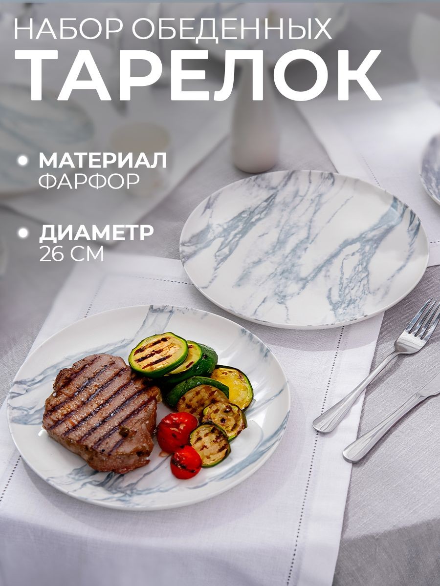 Набор тарелок фарфоровых 2 шт, диаметр 26 см, Magistro Real Marble, На фото — предложение продавца