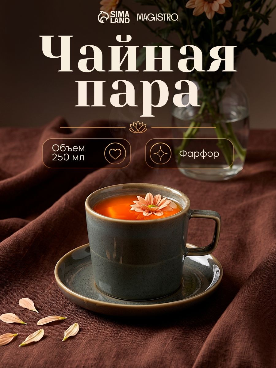 Чайная пара Magistro Fog, 250 мл, фарфор, серо-зеленый цвет, На фото — предложение продавца