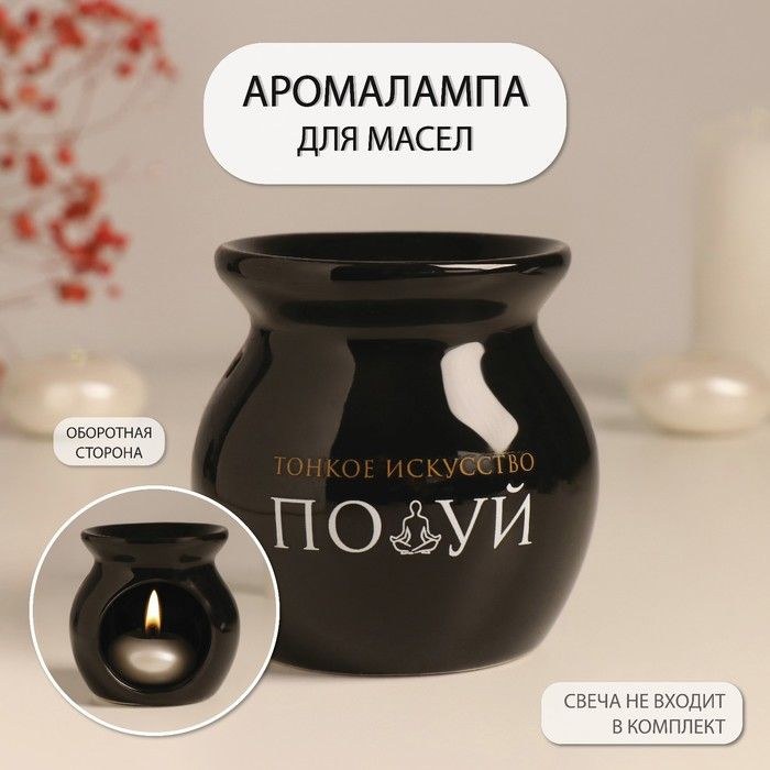 Аромалампа керамика "Тонкое искусство" чёрная 7,2х7,2х7,8 см, На фото — предложение продавца