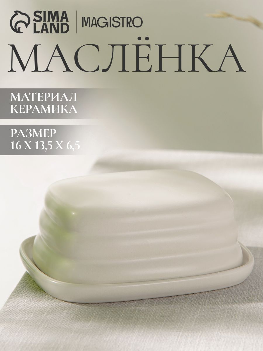 Масленка с крышкой, керамическая, размер 16х13,5х6,5 см, На фото — предложение продавца