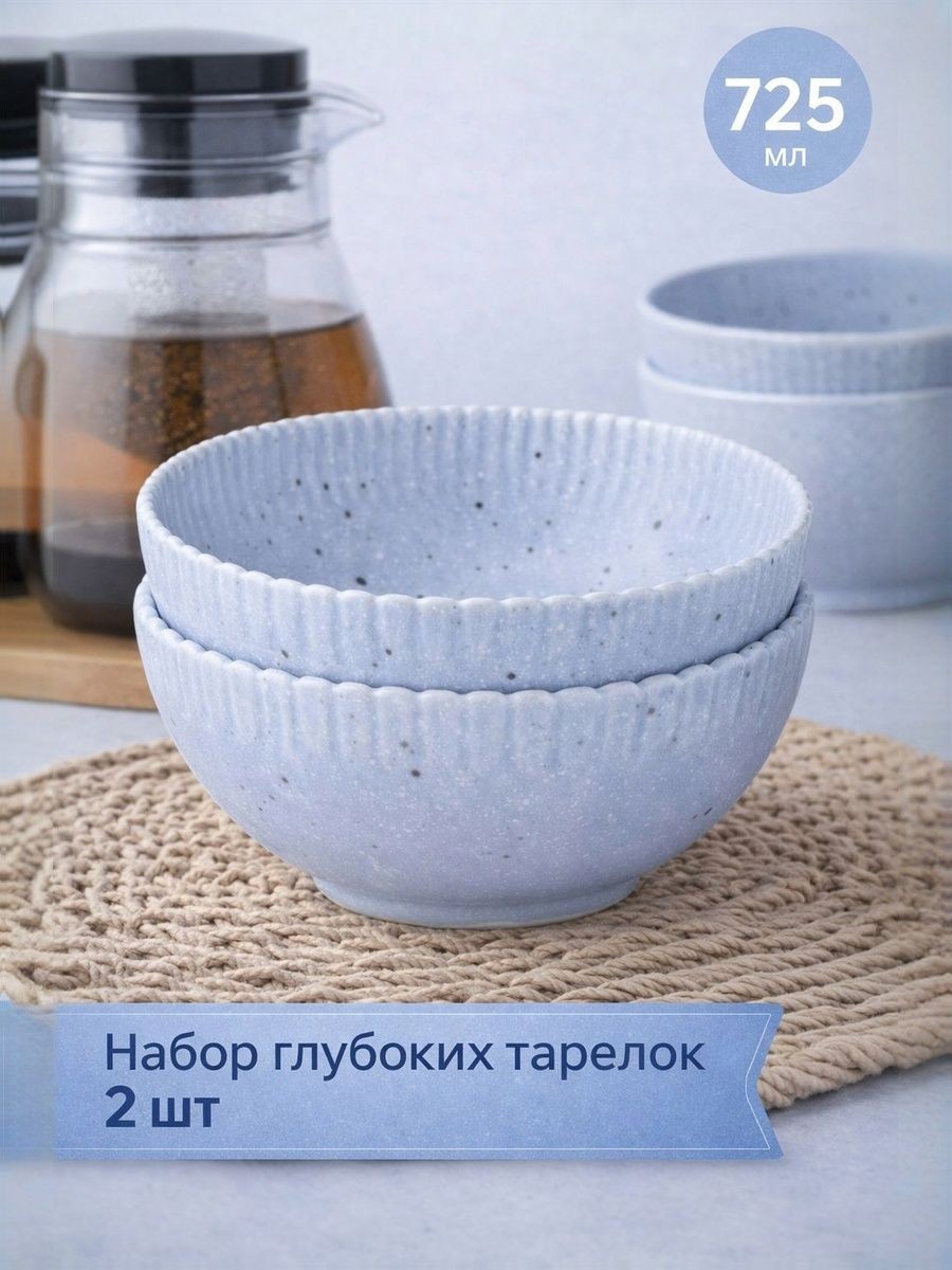 Тарелки глубокие 725 мл 2 шт, Доляна "Коралл", диаметр 16 см, На фото — предложение продавца