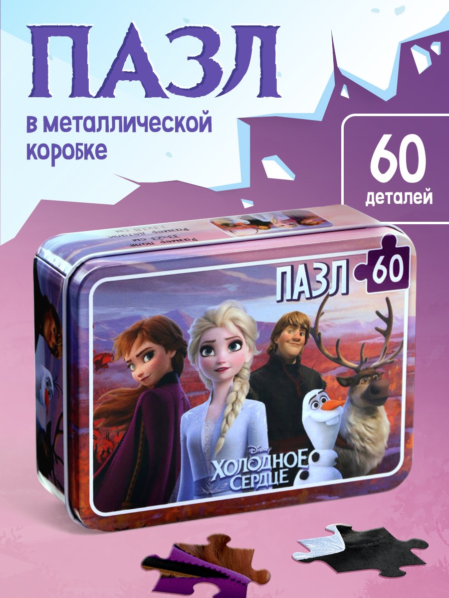 Пазлы для детей 3 лет, "Дисней Холодное Сердце", в металлический коробке, пазлы для малышей, 60 деталей, На фото — предложение продавца